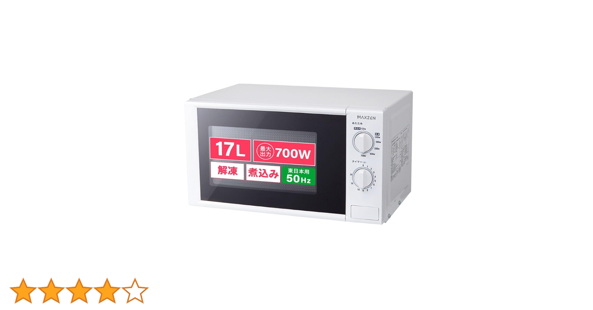 新品電子レンジ Amazon | MAXZEN 電子レンジ 17L ターンテーブル 東日本専用